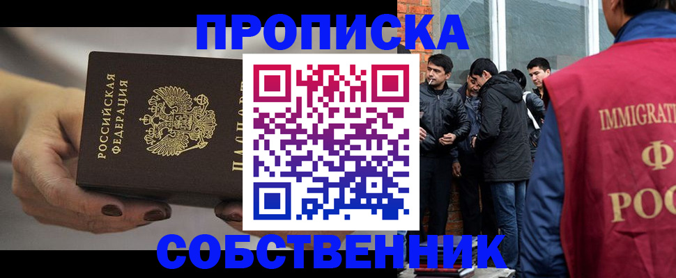 прописка штамп в Рославле