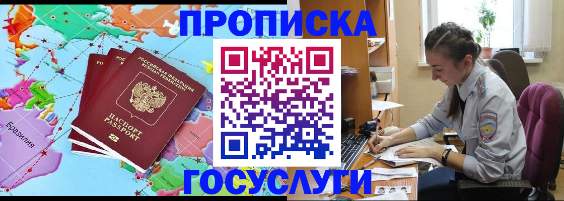 временная регистрация для школы в Рославле