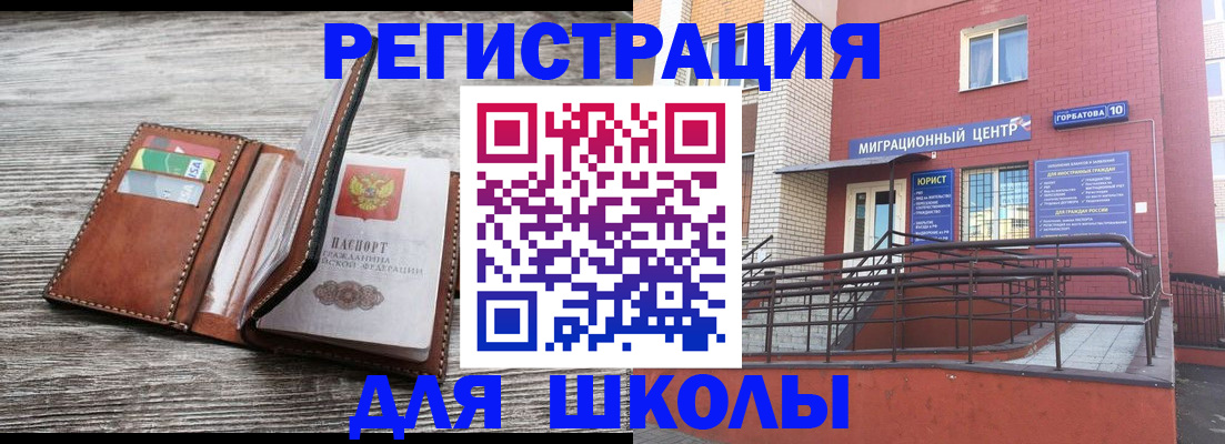 прописка ребенка в Рославле