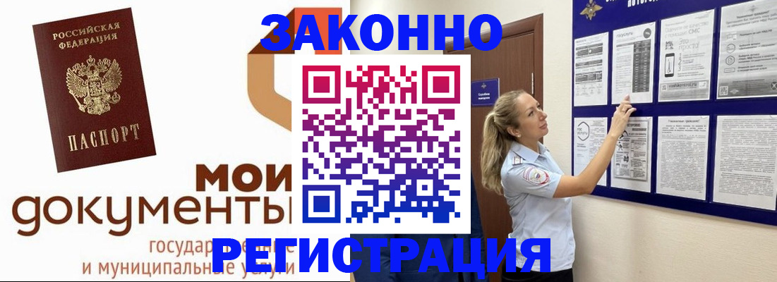 временная регистрация для всех в Рославле