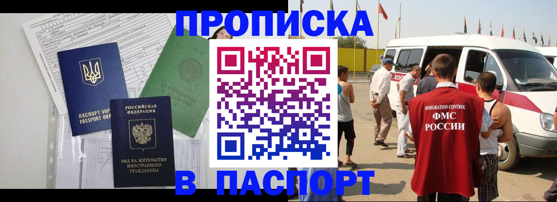 прописка гарантия в Рославле
