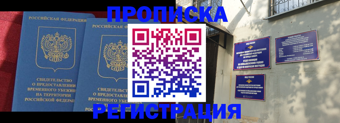 временная регистрация надежно в Рославле