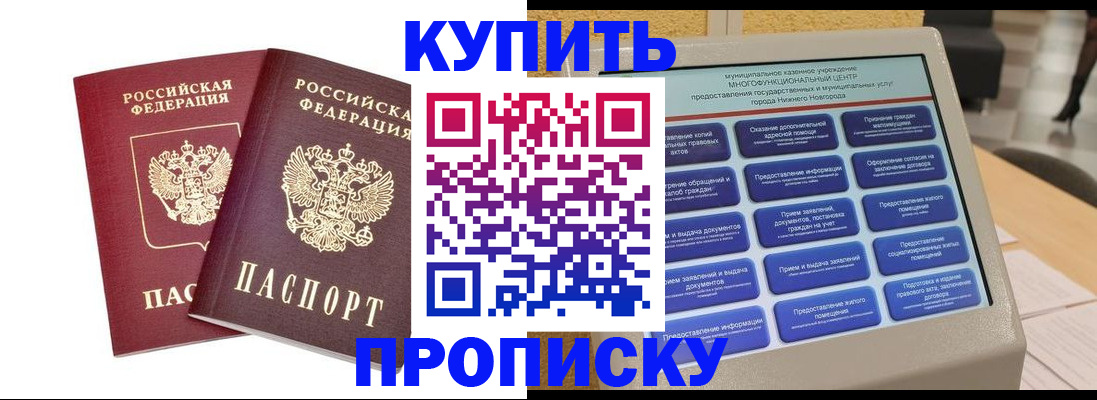 прописка для кредита в Рославле